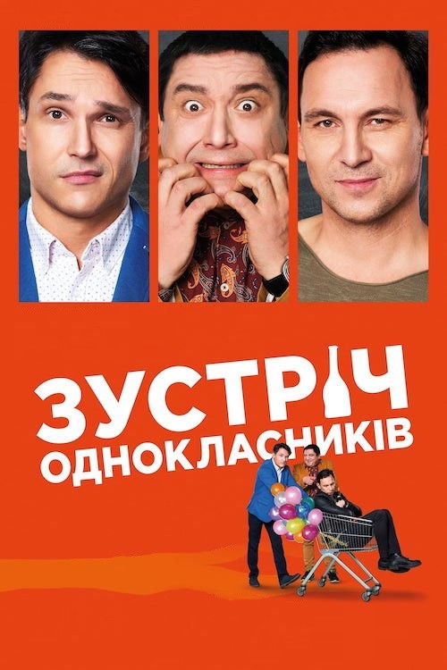 Meeting of Classmates (2019) poster