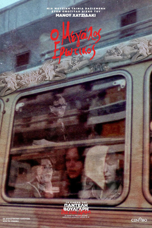 The Great Love Songs (1973) poster