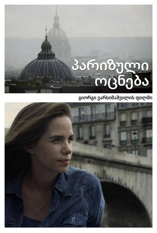 Particulier à particulier (2014) poster