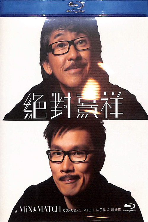 A Mix & Match Concert With 林子祥 & 趙增熹 (2013) poster