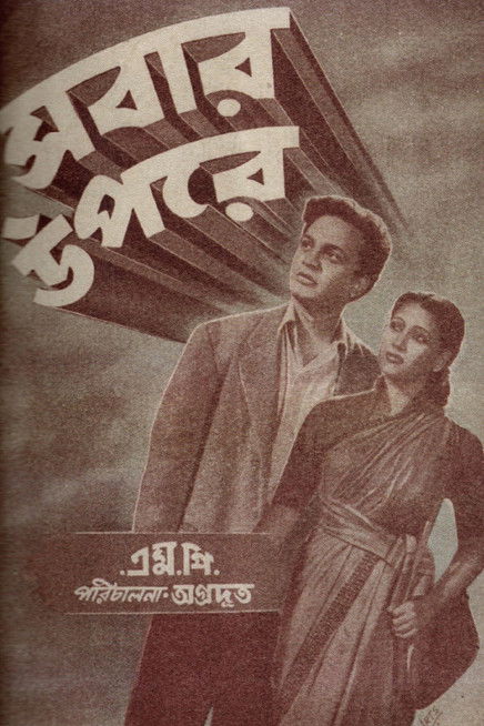 Sabar Uparey (1955) poster