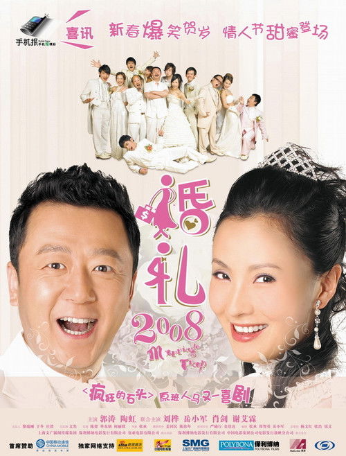 Marriage Trap (2008) poster