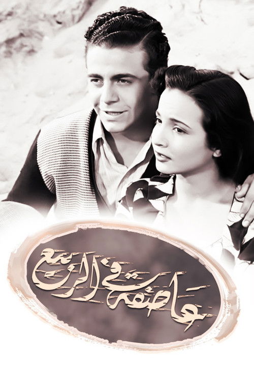 Assifa alal rabi (1951) poster