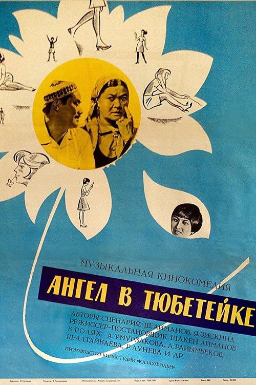 Angel Wearing Tubeteika (1969) poster
