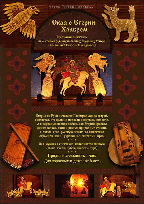 Егорий Храбрый (2008) poster