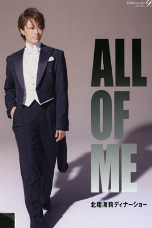 北翔海莉ディナーショー "ALL OF ME" (2009) poster