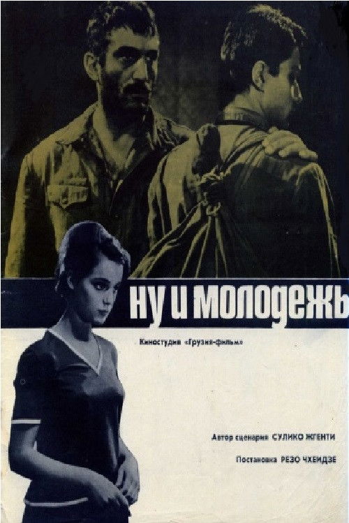ღიმილის ბიჭები (1969) poster