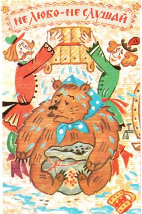 Sevmediysen  - Dinleme (1977) poster