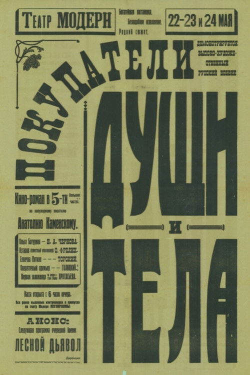 Buyers of Soul and Body (1918) poster