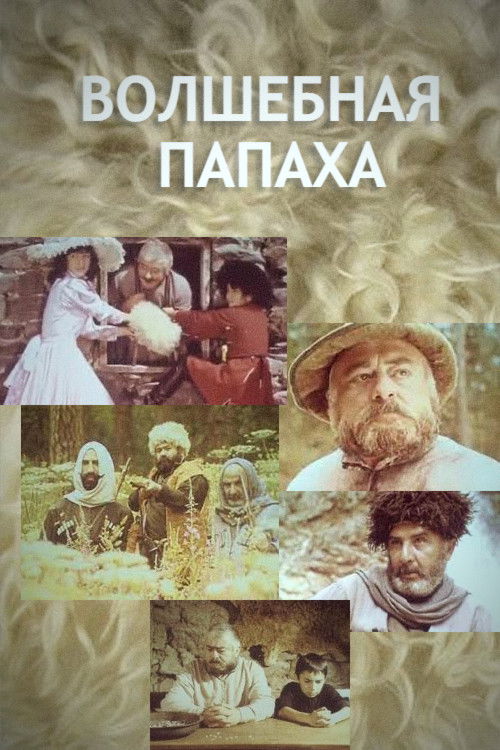 The Magic Papakha (1990) poster