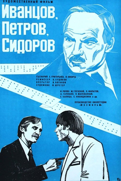 Ivantsov, Petrov, Sidorov... (1979) poster