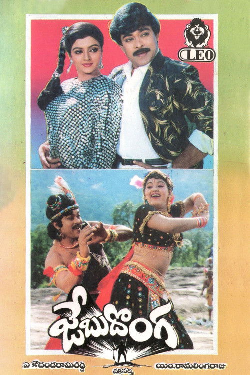 జేబు దొంగ (1987) poster
