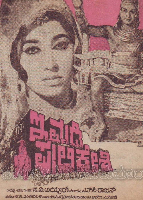 Immadi Pulikeshi (1967) poster
