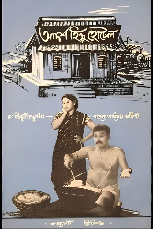 Adarsha Hindu Hotel (1957) poster