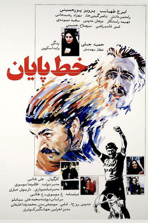 خط پایان (1986) poster