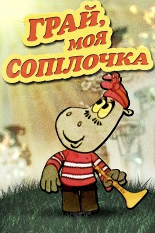 Play, My Pipe (1973) poster