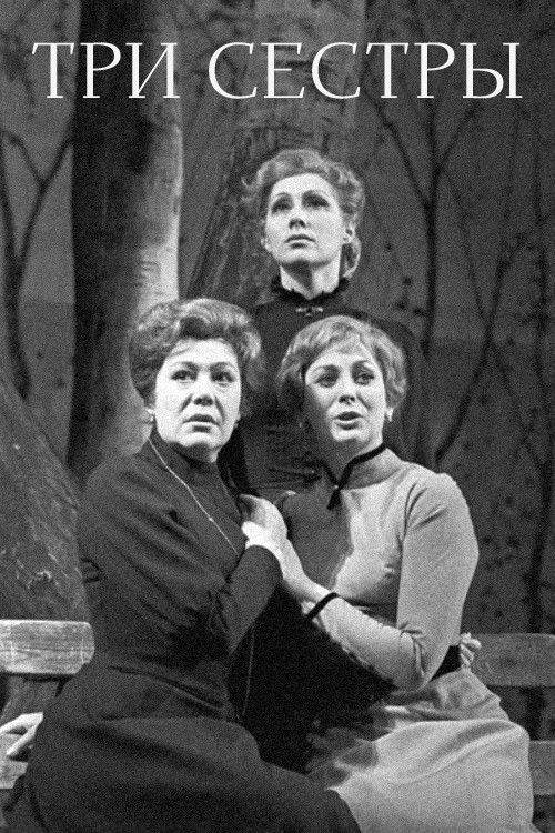 Three Sisters (1984) poster