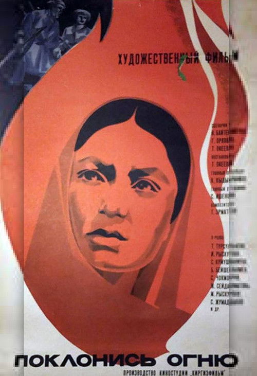Поклонись огню (1972) poster
