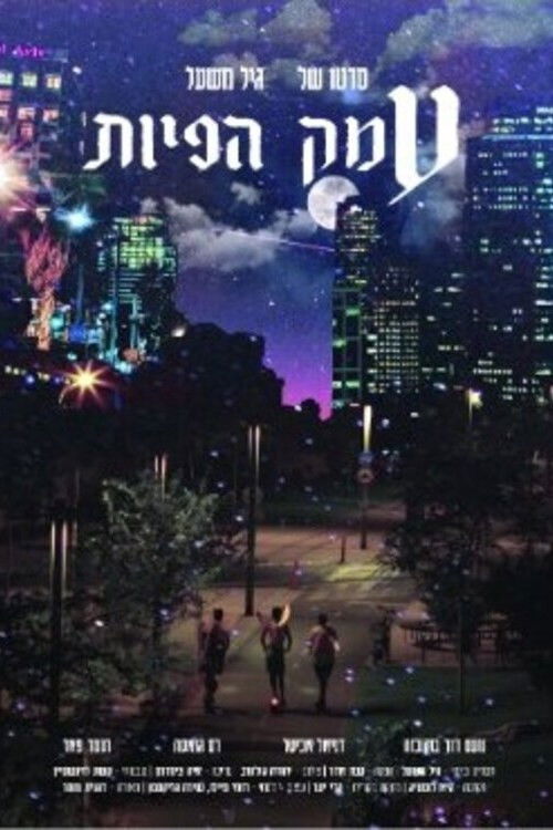 Valley of the Fairies (2022) poster