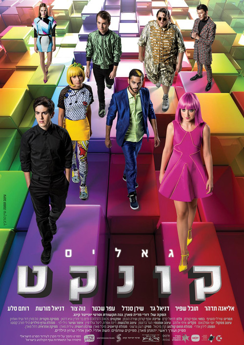 גאליס קונקט (2016) poster