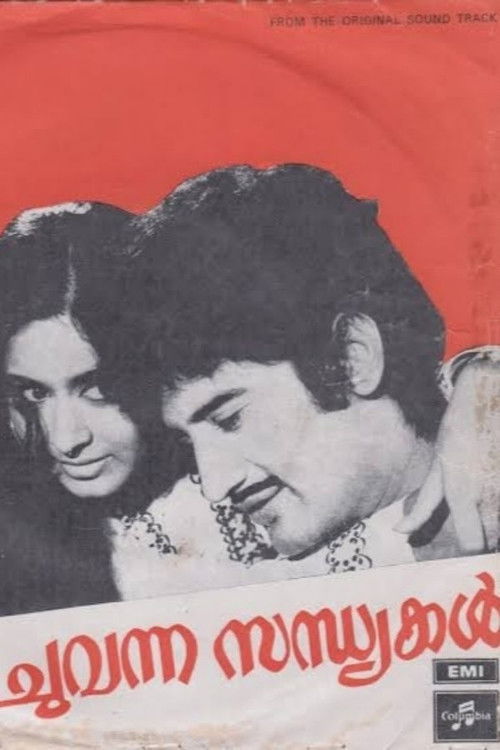 ചുവന്ന സന്ധ്യക്കൽ (1975) poster