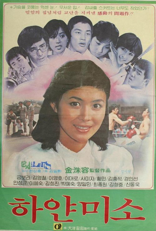 White Smile (1981) poster