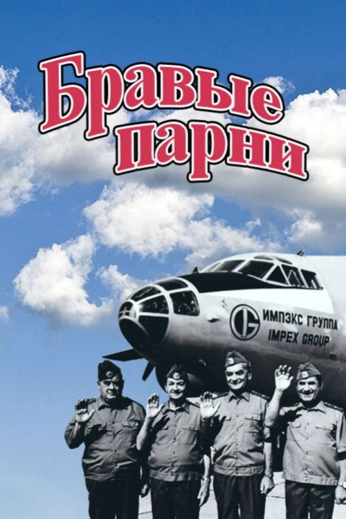 Brave Guys (1993) poster