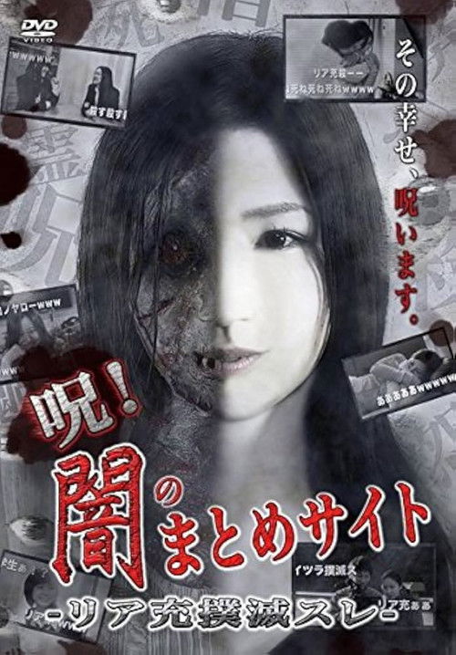 Tokyo Urban Legend (2013) poster