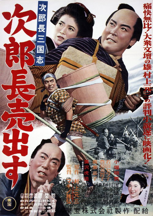 Jirocho Rises in Fame (1952) poster