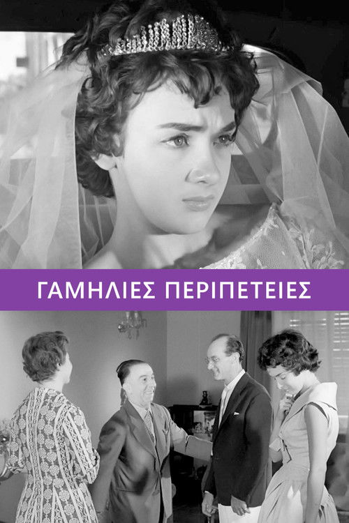 Γαμήλιες περιπέτειες (1959) poster