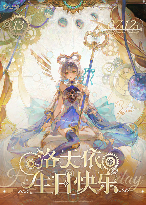 洛天依13周年生日音乐会 (2025) poster