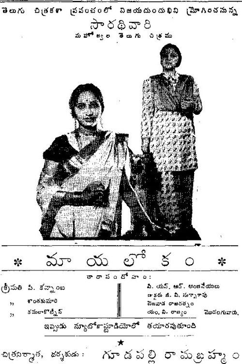 Mayalokam (1945) poster