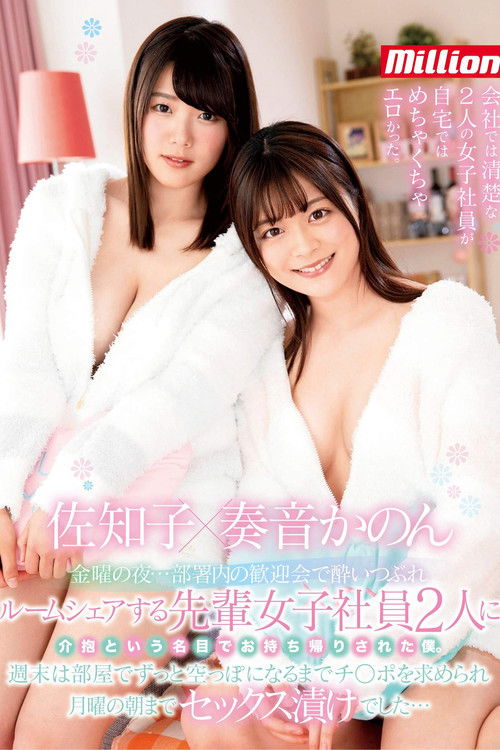 It's Friday Night... We Had A Department Party And In The End, I Wound Up Sharing A Room With My 2 Lady Bosses, Who Took Me Home Saying That They Would Take Care Of Me.Sachiko Kanon Kanade (2020) poster