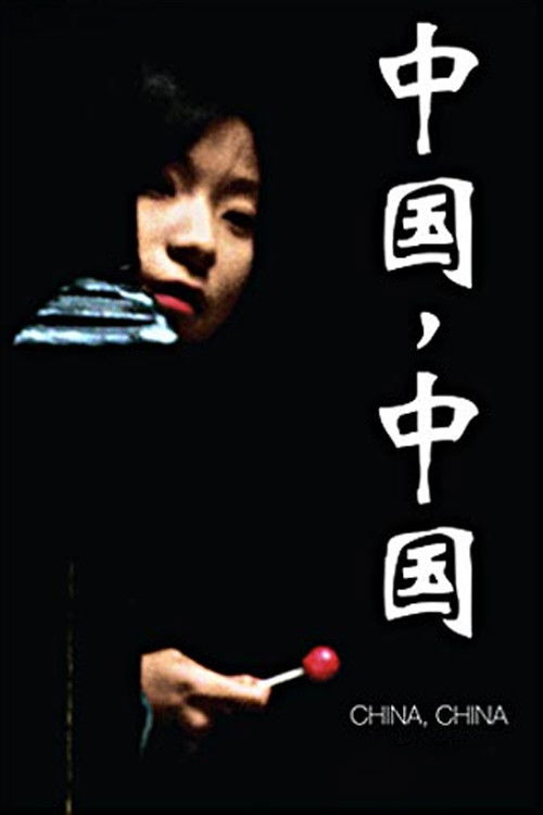 China, China (2007) poster
