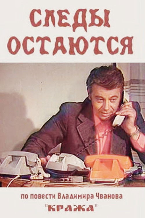 Traces Remain (1984) poster