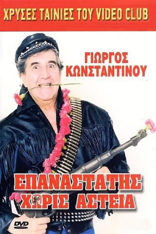 Epanastatis horis asteia (1988) poster
