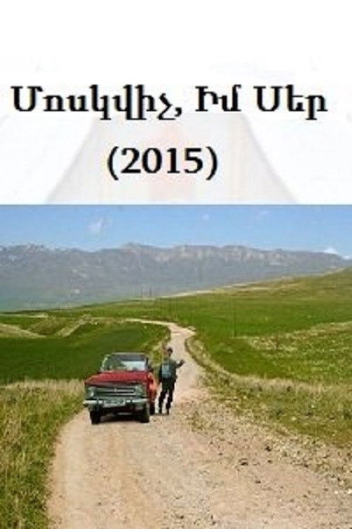 Moskvich, im ser (2014) poster