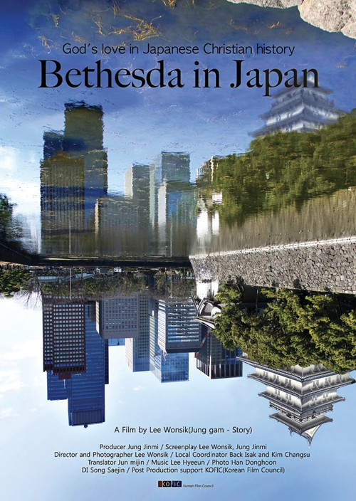Bethesda in Japan (2019) poster