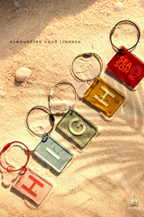 High Season (2026) poster