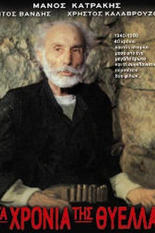 The years of the storm (1984) poster