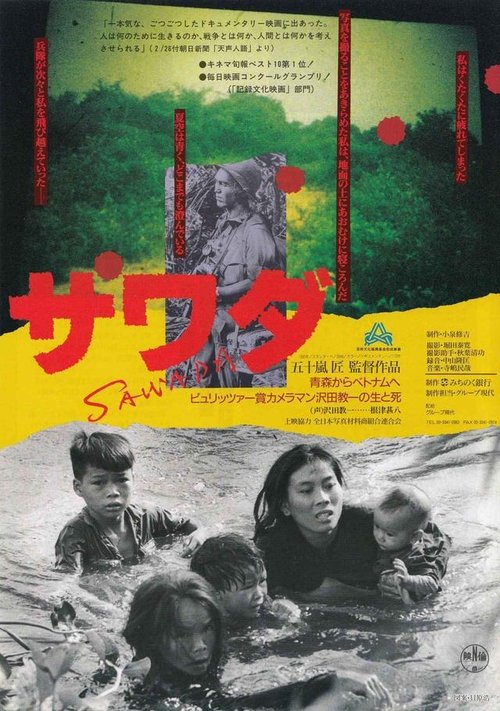 Sawada (1997) poster