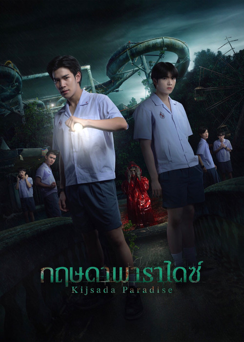 กฤษดา พาราไดซ์ (2026) poster