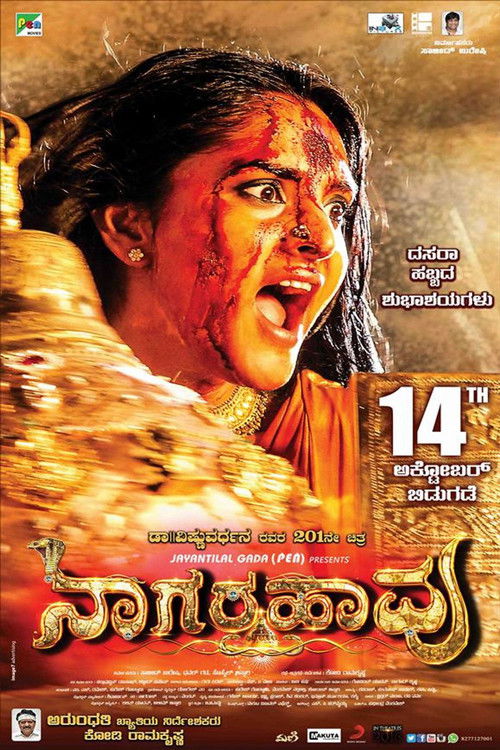 Nagarahavu (2016) poster