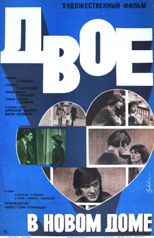 Two People in a New House (1979) poster