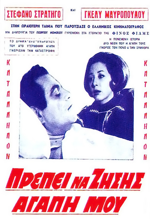 You have to live my love (1965) poster