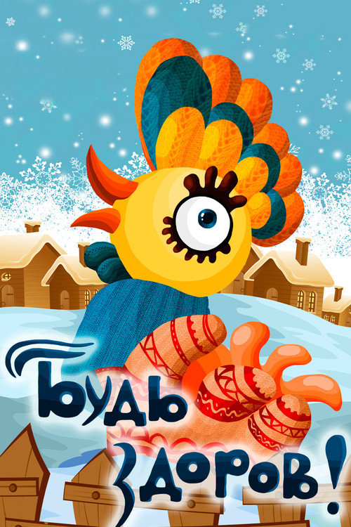 Bless You! (1982) poster