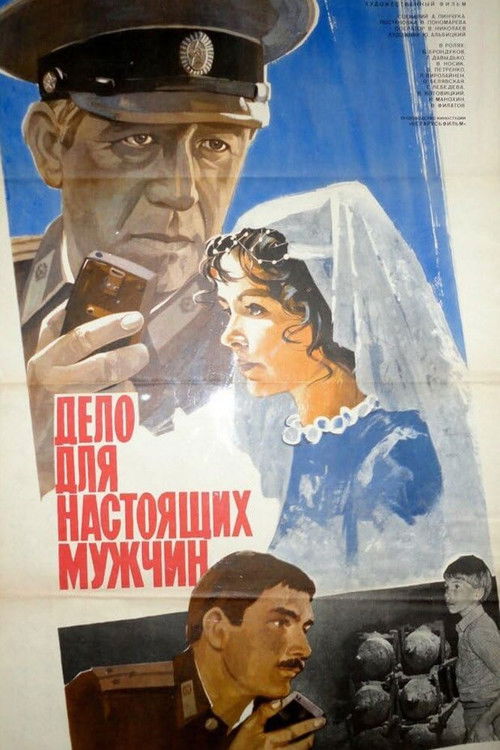 Дело для настоящих мужчин (1984) poster