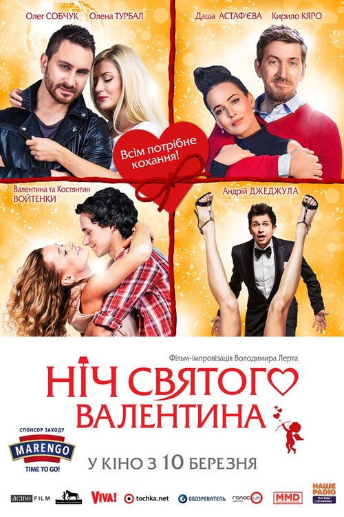 Saint Valentine's Night (2016) poster