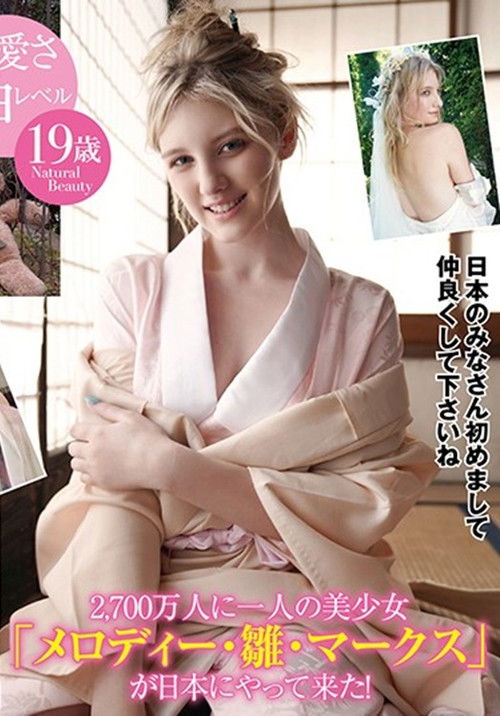 白い妖精のMelody メロディー・雛・マークス (2019) poster