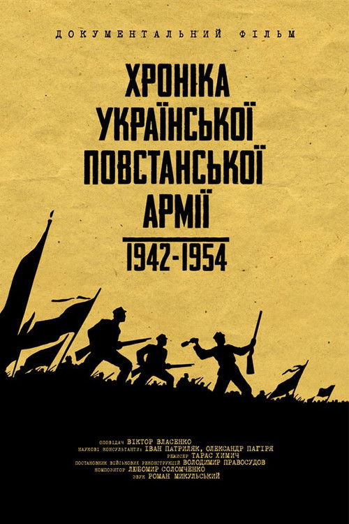 Хроніка Української Повстанської Армії 1942-1954 (2014) poster